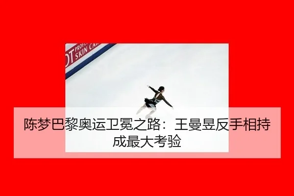 chen-meng-ba-li-ao-yun-wei-mian-zhi-lu-wang-man-yu-fan-shou-xiang-chi-cheng-zui-da-kao-yan-2-872.jpg