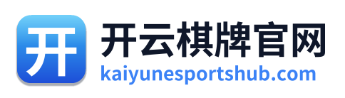 开云棋牌官网